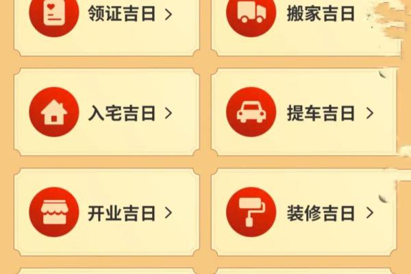 选择吉日方法大全总结分享
