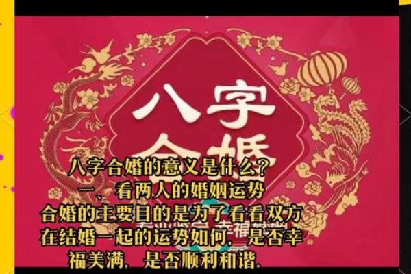 婚姻八字合婚