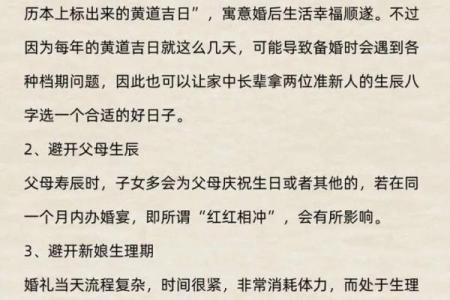 结婚吉日的好日子怎么选 新人办婚礼的黄道吉日怎么选