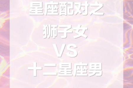 狮子男和射手女配对指数 狮子男和射手女适合做夫妻吗