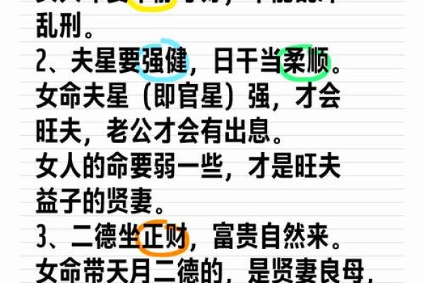 八字贤妻