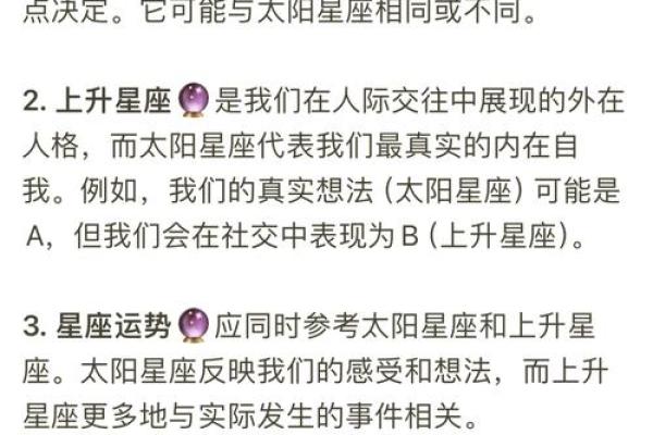 上升星座和太阳星座 上升星座和太阳星座哪个更像自己