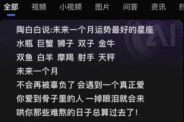 陶白白怎么查星座运势