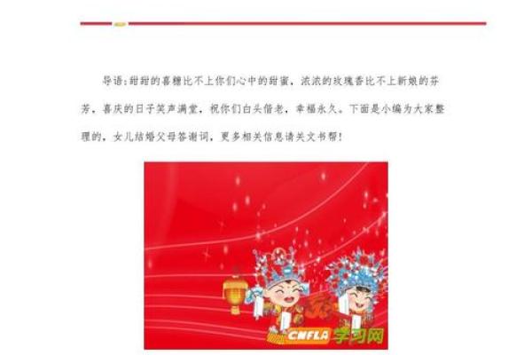 闺女结婚吉日 女儿结婚程序安排表？