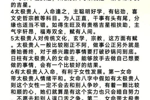八字太极贵人什么意思 女命带太极贵人的好处