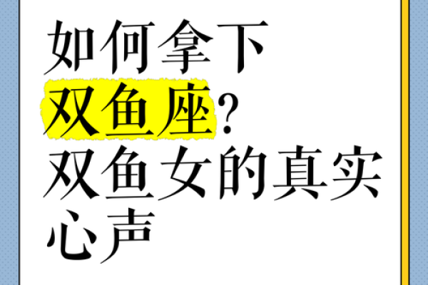 让双鱼男上头的女人星座 让双鱼男唯一珍惜的星座女