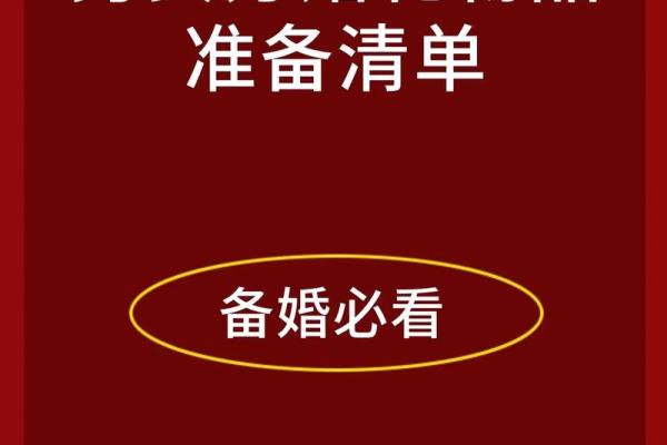 准备结婚用哪些吉日 准备结婚要买什么东西？