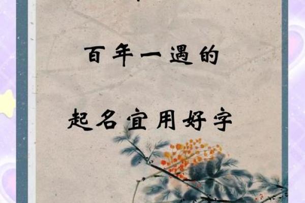 真正的免费起名字生辰八字,虎年宝宝八字起名