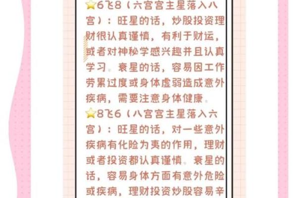 八字将星不同位置意义
