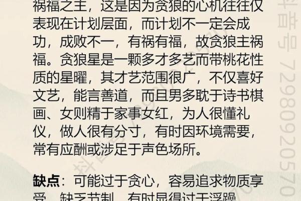 紫微斗数之田宅宫与诸星，贪狼星在田宅宫是什么意思？