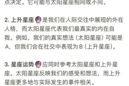 上升星座和太阳星座 上升星座和太阳星座哪个更像自己