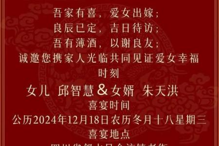 闺女结婚吉日 女儿结婚程序安排表？