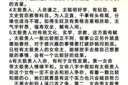 八字太极贵人什么意思 女命带太极贵人的好处