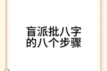 李居明批八字