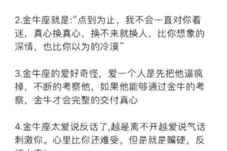 金牛座治得了哪个星座的人