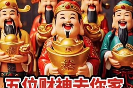 供奉家中财神摆放哪里最好增加财运