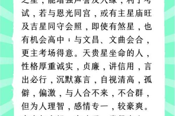 紫薇斗数煞星