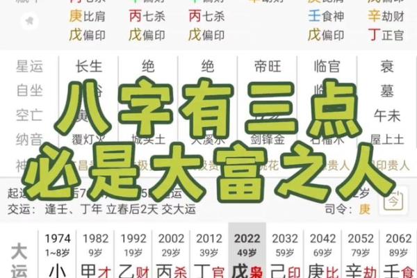 八字小富