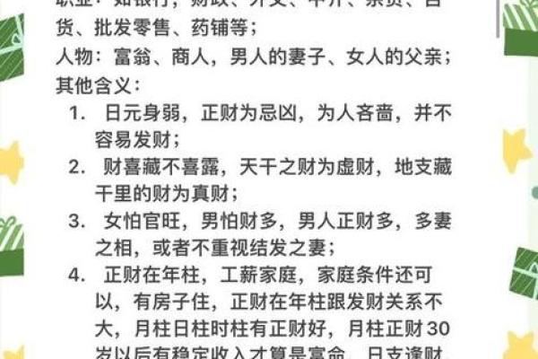 女八字中偏财代表什么命