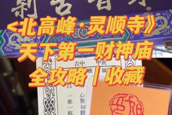 灵顺寺67解签