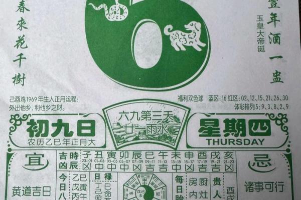 每日黄历运势