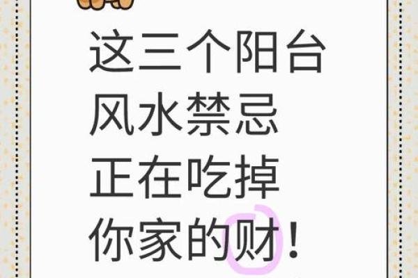 风水：住宅纳气之地，阳台风水的三宜和六忌！_1