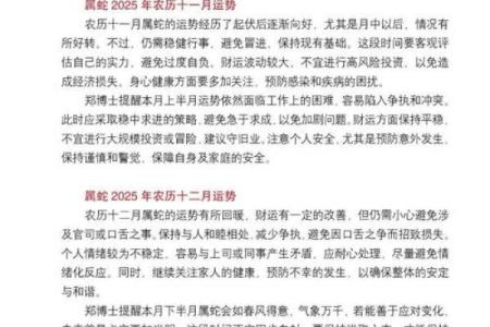 属蛇 人生命运测试