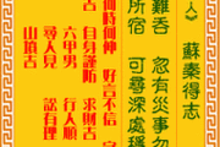 观世音菩萨灵签四十一签