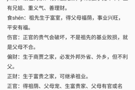 职场里的八字命理分析