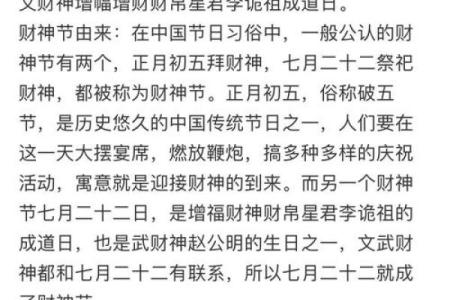 财神节是农历哪一天