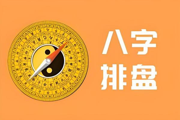 八字排盘适合哪些性格的人探索？