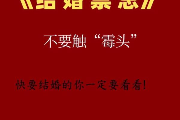 结婚吉日需要禁忌什么 结婚吉日需要禁忌什么事物？