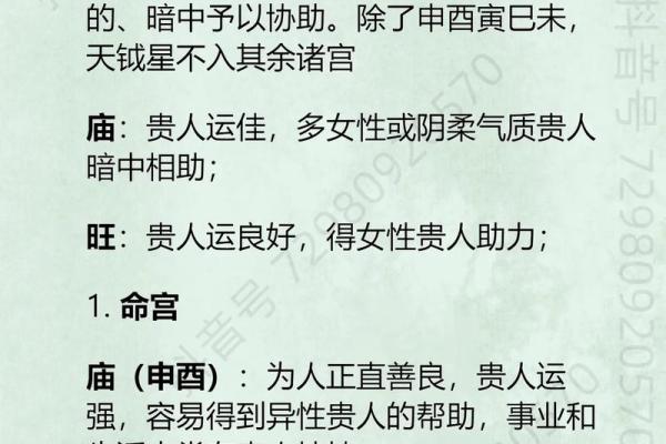 紫薇斗数铃星陷