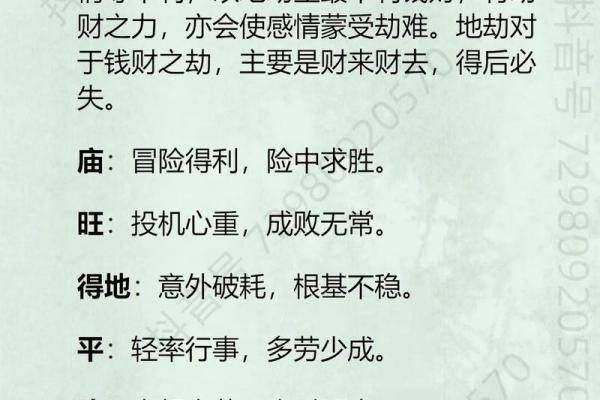 紫薇斗数铃星陷