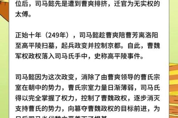 司马懿的八字命理 诸葛亮自批八字