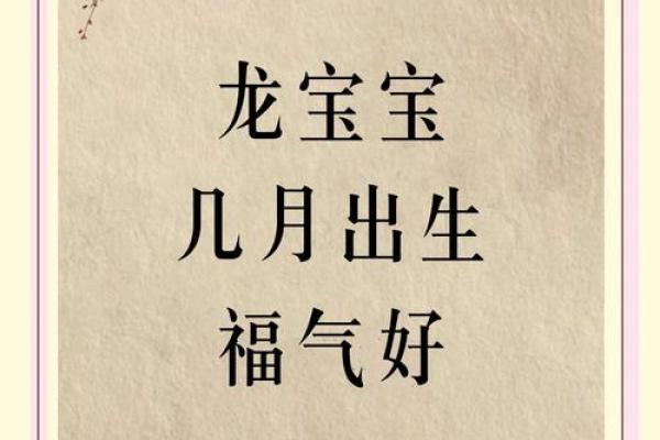 属龙的男孩出生吉日