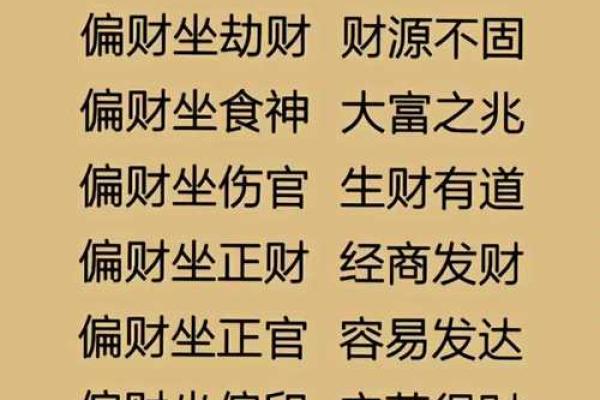 八字横财