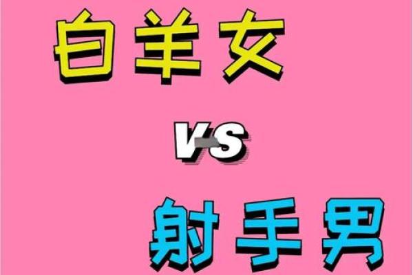 和白羊座相克的三大星座 和白羊座能绝配的星座