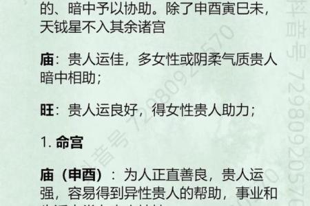 紫薇斗数铃星陷