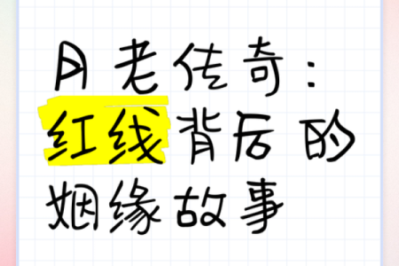 月老姻缘传奇