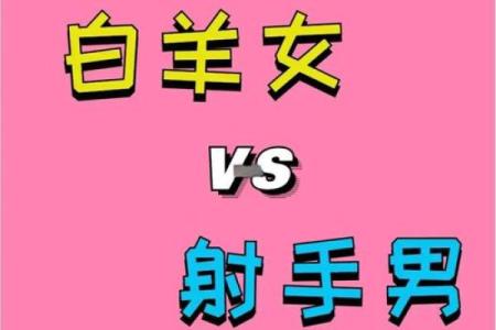 和白羊座相克的三大星座 和白羊座能绝配的星座