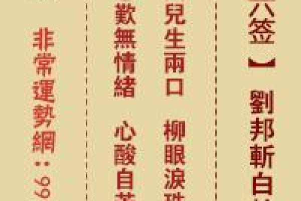 月老灵签签文详解第四十签：费心费力