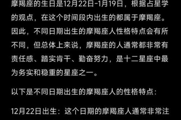 1月6日生的是哪两个星座