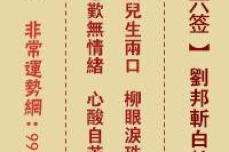 月老灵签签文详解第四十签：费心费力