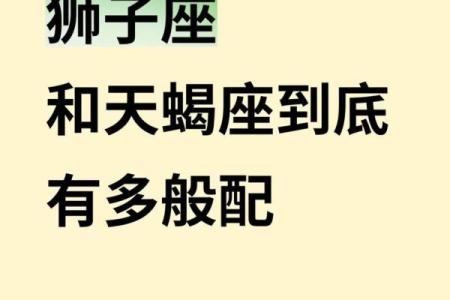 天蝎男和狮子女配对指数 天蝎男和狮子女适合做夫妻吗