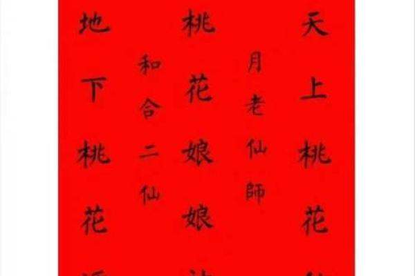 爱情风水:民间招桃花运的办法 爱情风水:民间招桃花运的办法