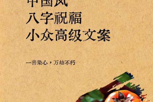 标语八字