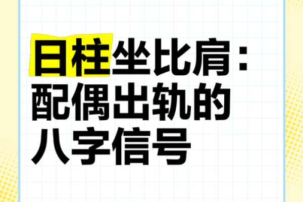 八字：比肩运是什么意思