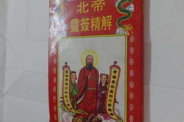 真武大帝灵签第10签解签