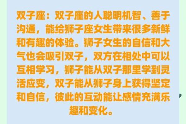 双子座和狮子座是互补的星座吗